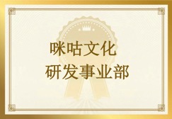 成都咪咕文化发来表扬信  对友声测试工程师李燕、刁阳凯的工作表现给予肯定和表扬